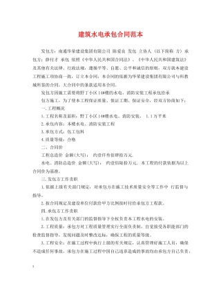 建筑水电承包合同范本 
