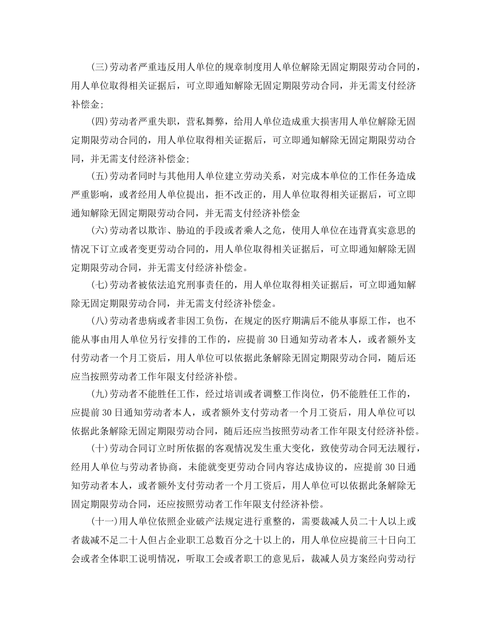 建筑民工劳动合同范本 _第3页