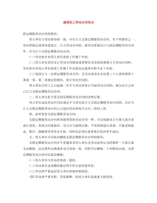 建筑民工劳动合同范本 