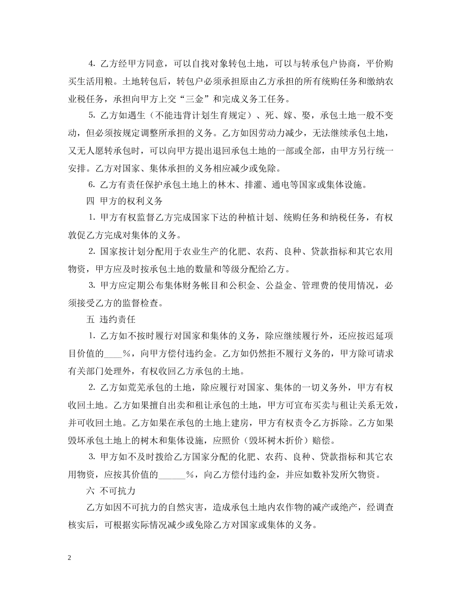 建筑用地承包合同 _第2页