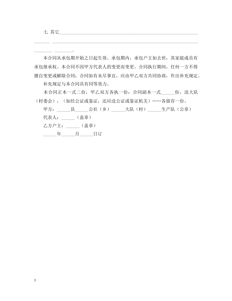 建筑用地承包合同 _第3页