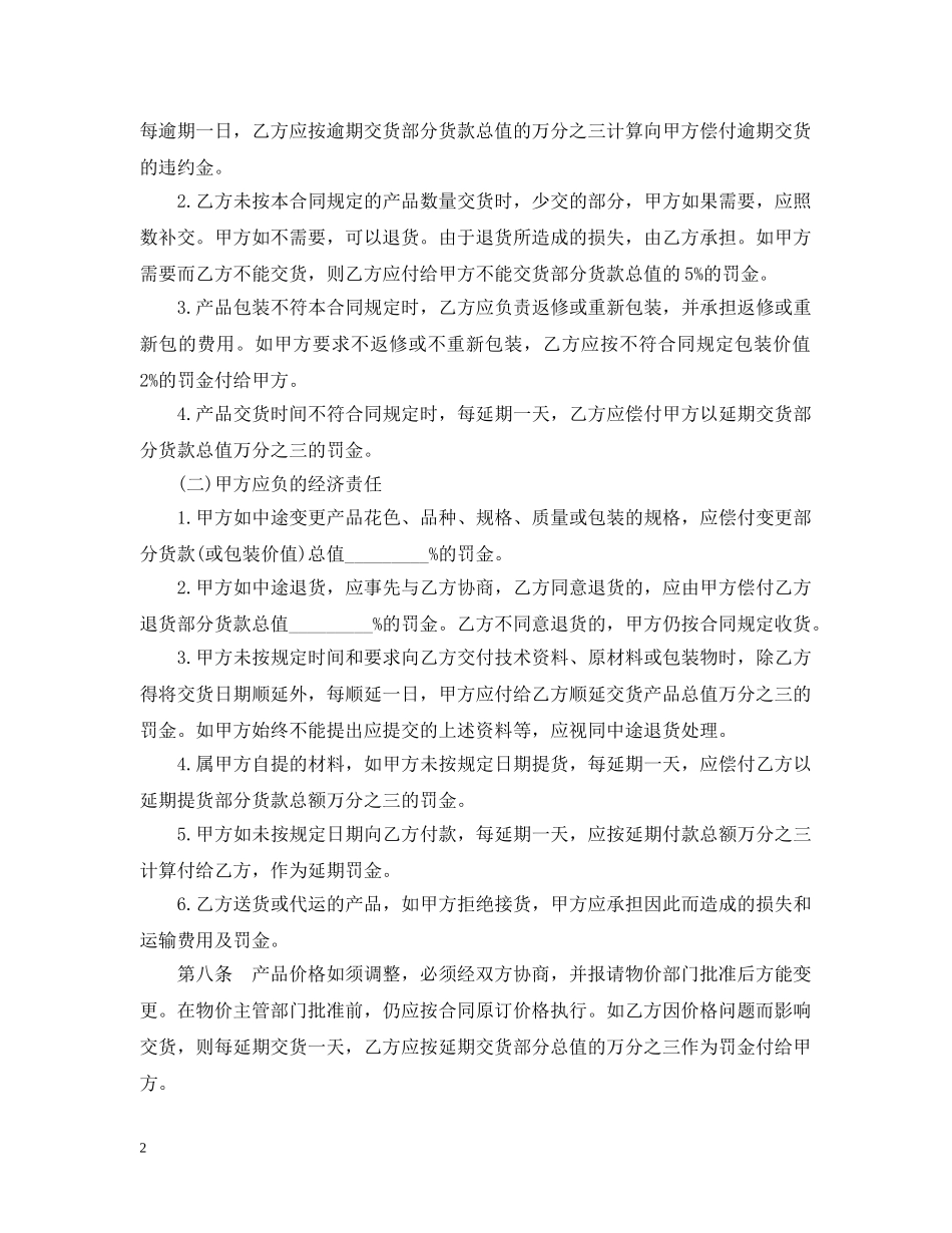 建筑材料采购合同范本下载 _第2页