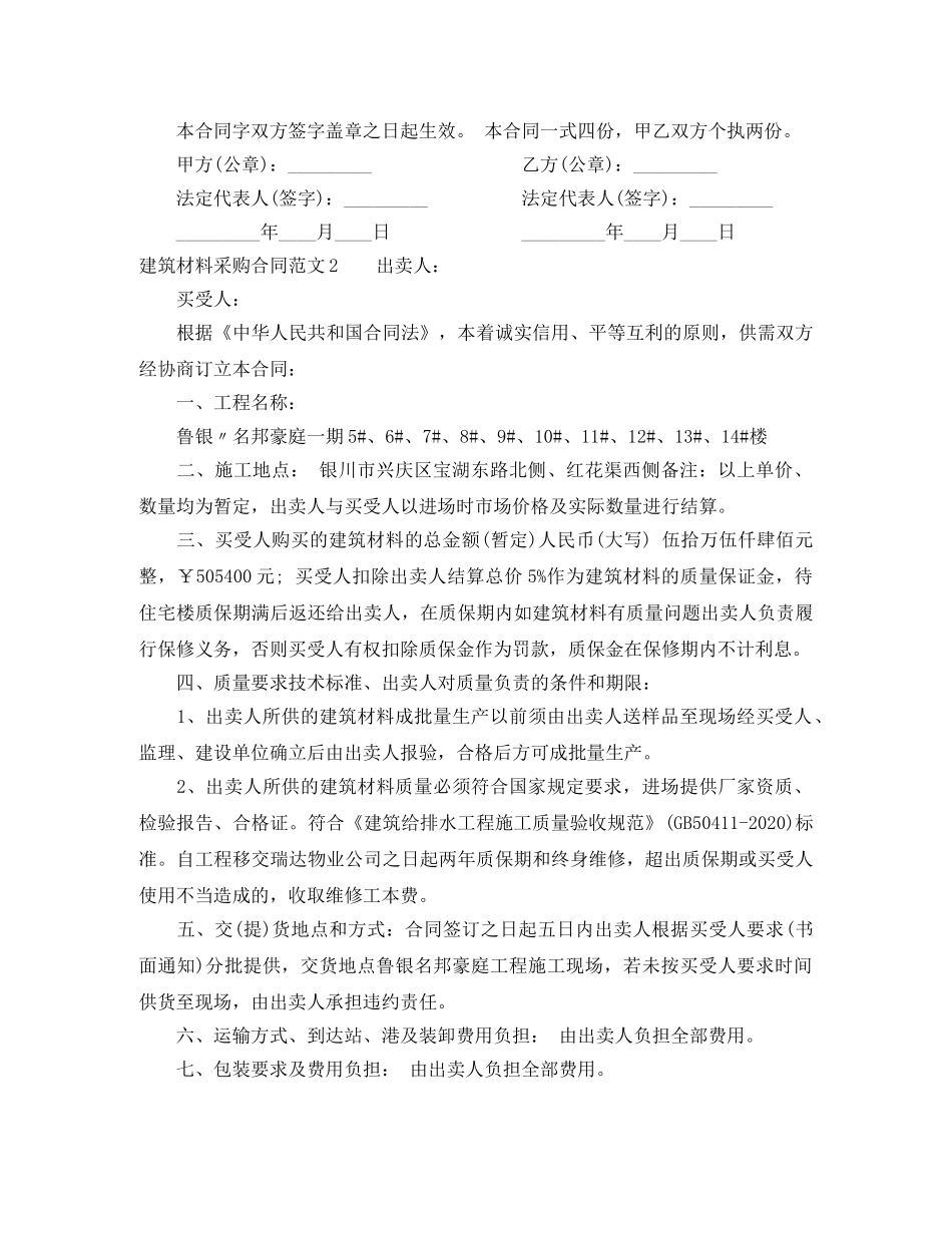 建筑材料采购合同 _第2页