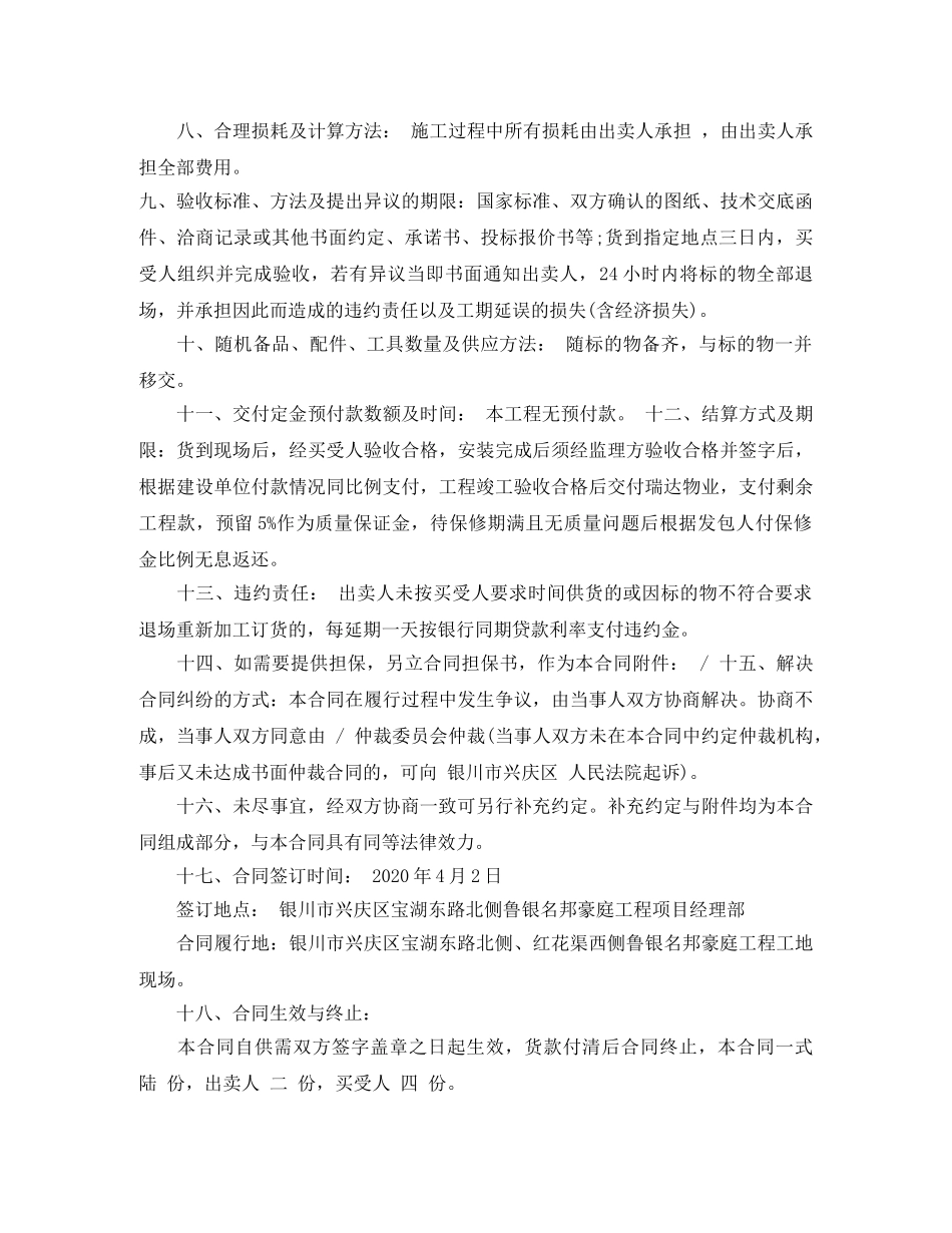 建筑材料采购合同 _第3页