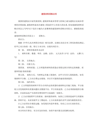 建筑材料采购合同 