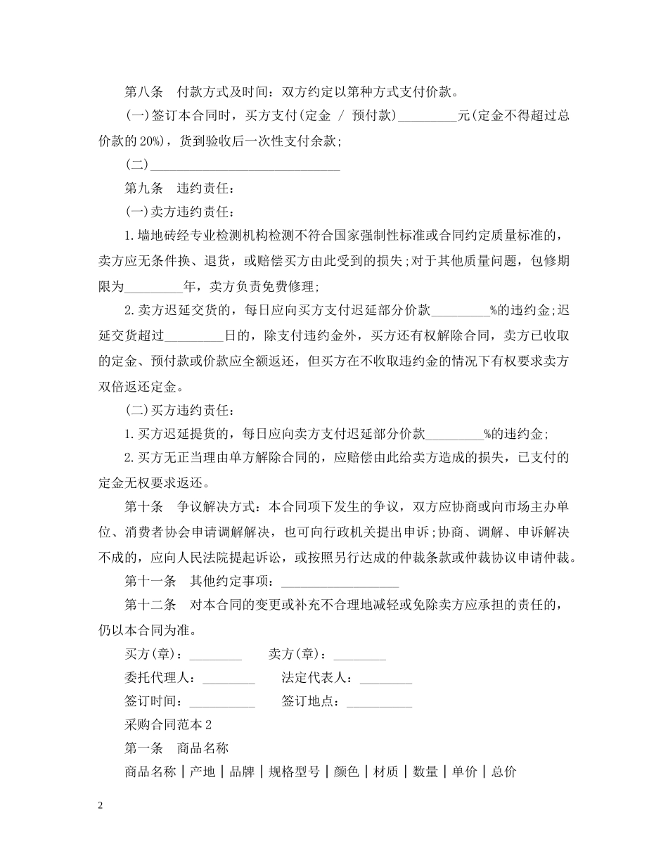 建筑材料采购合同范本 _第2页