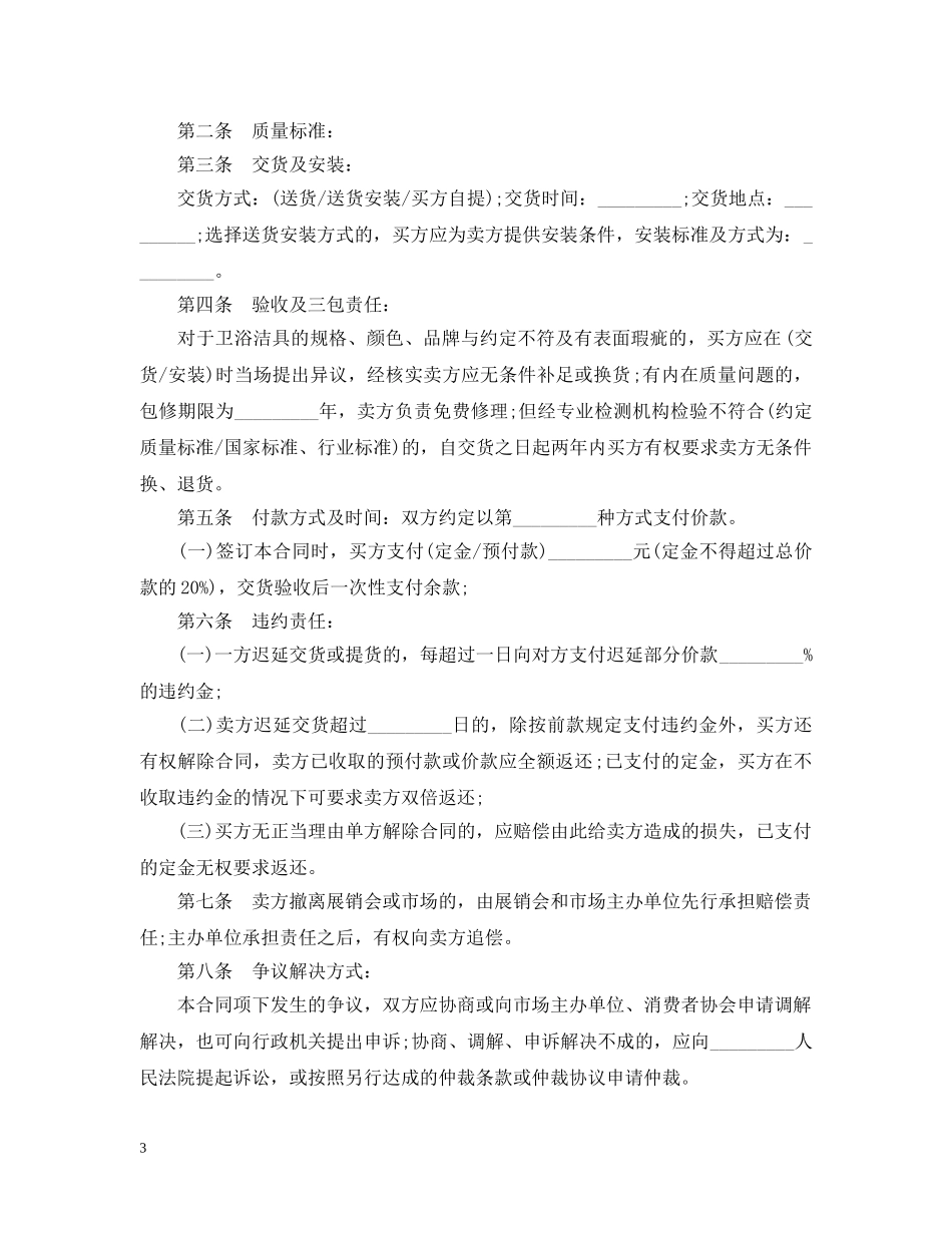 建筑材料采购合同范本 _第3页