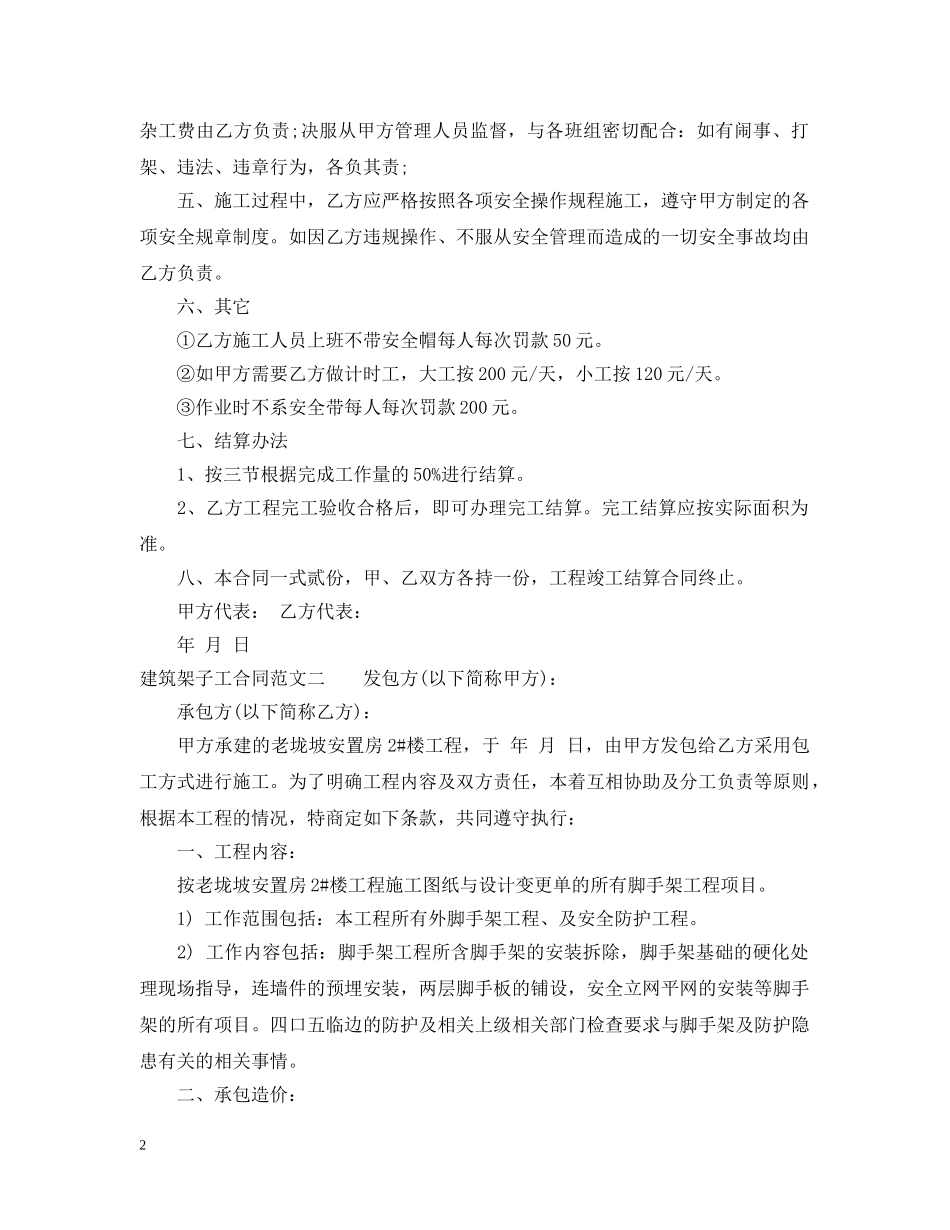 建筑架子工合同 _第2页