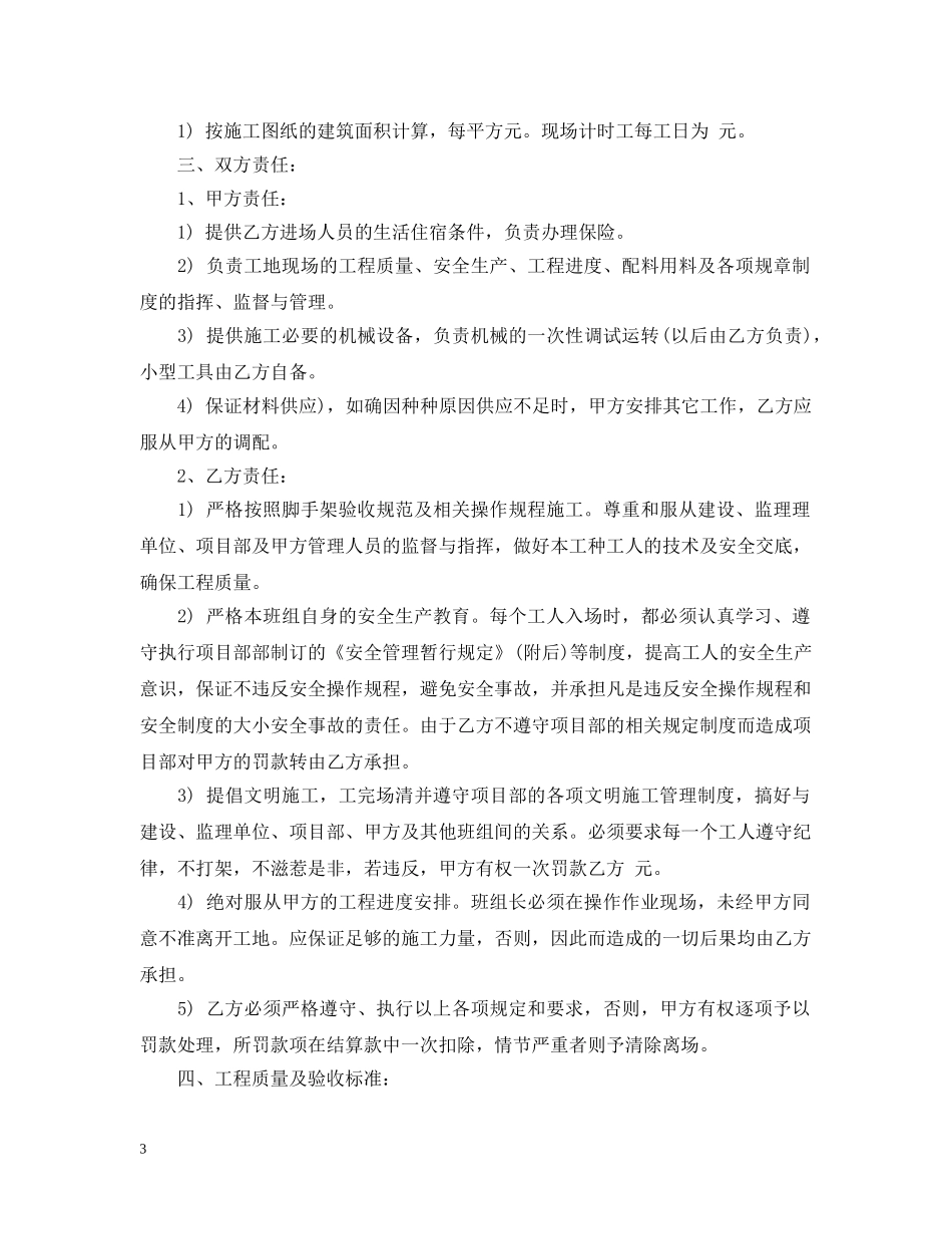 建筑架子工合同 _第3页