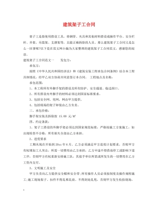 建筑架子工合同 
