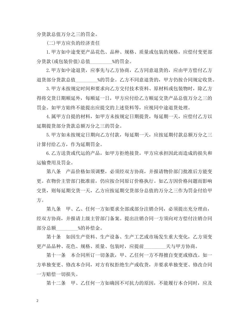 建筑材料采购合同2 _第2页