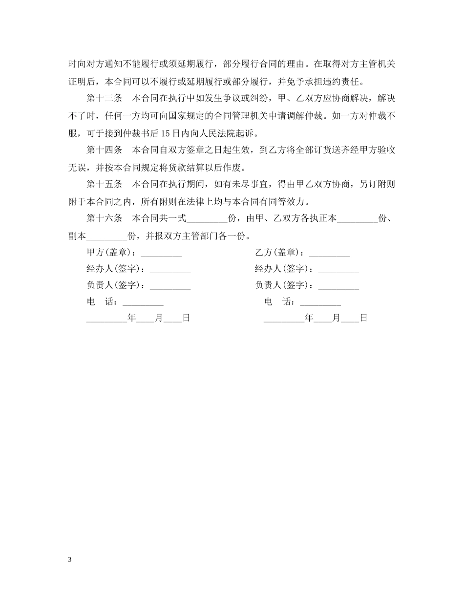 建筑材料采购合同2 _第3页