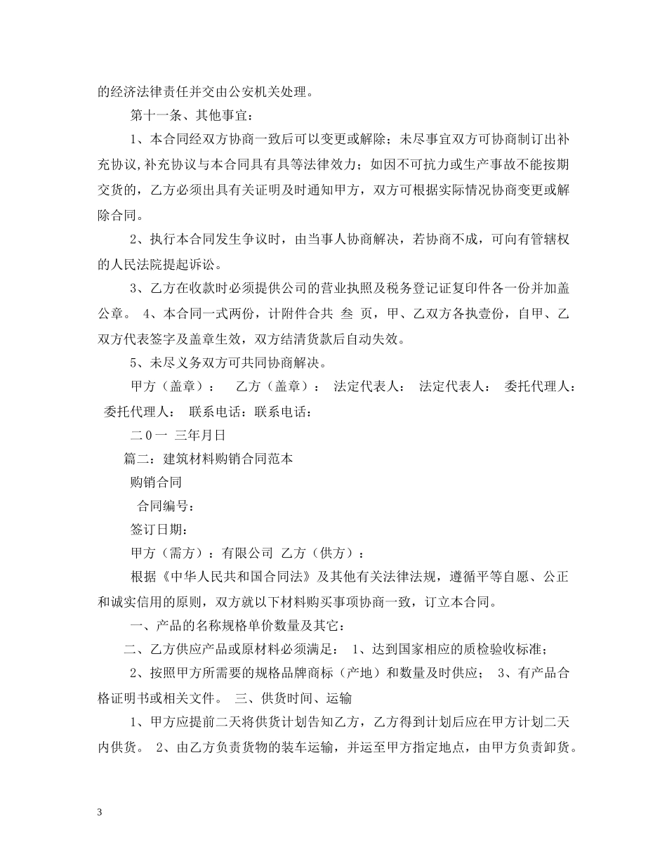 建筑材料采购合同 (2) _第3页