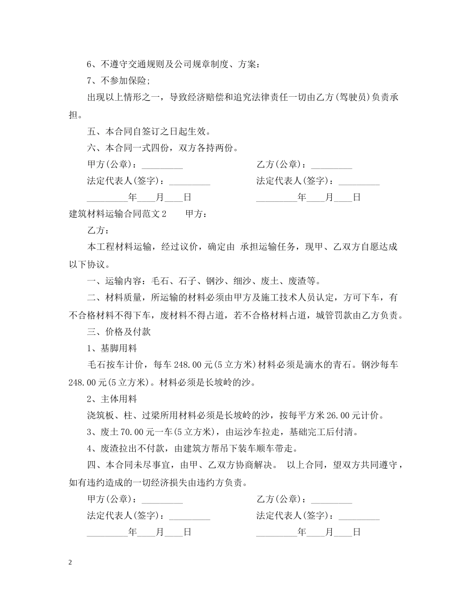 建筑材料运输合同 _第2页