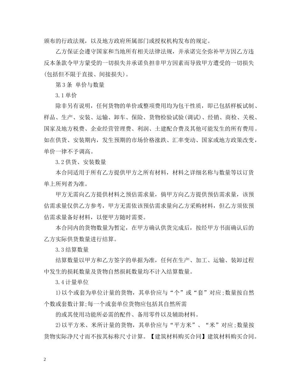 建筑材料购买安装合同 _第2页
