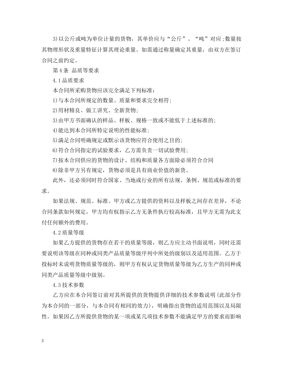 建筑材料购买安装合同 _第3页