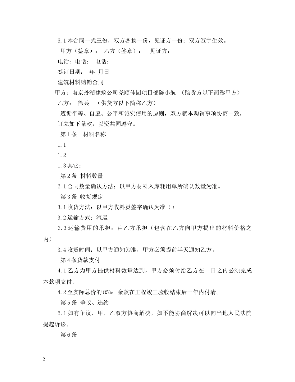 建筑材料购销合同2 _第2页