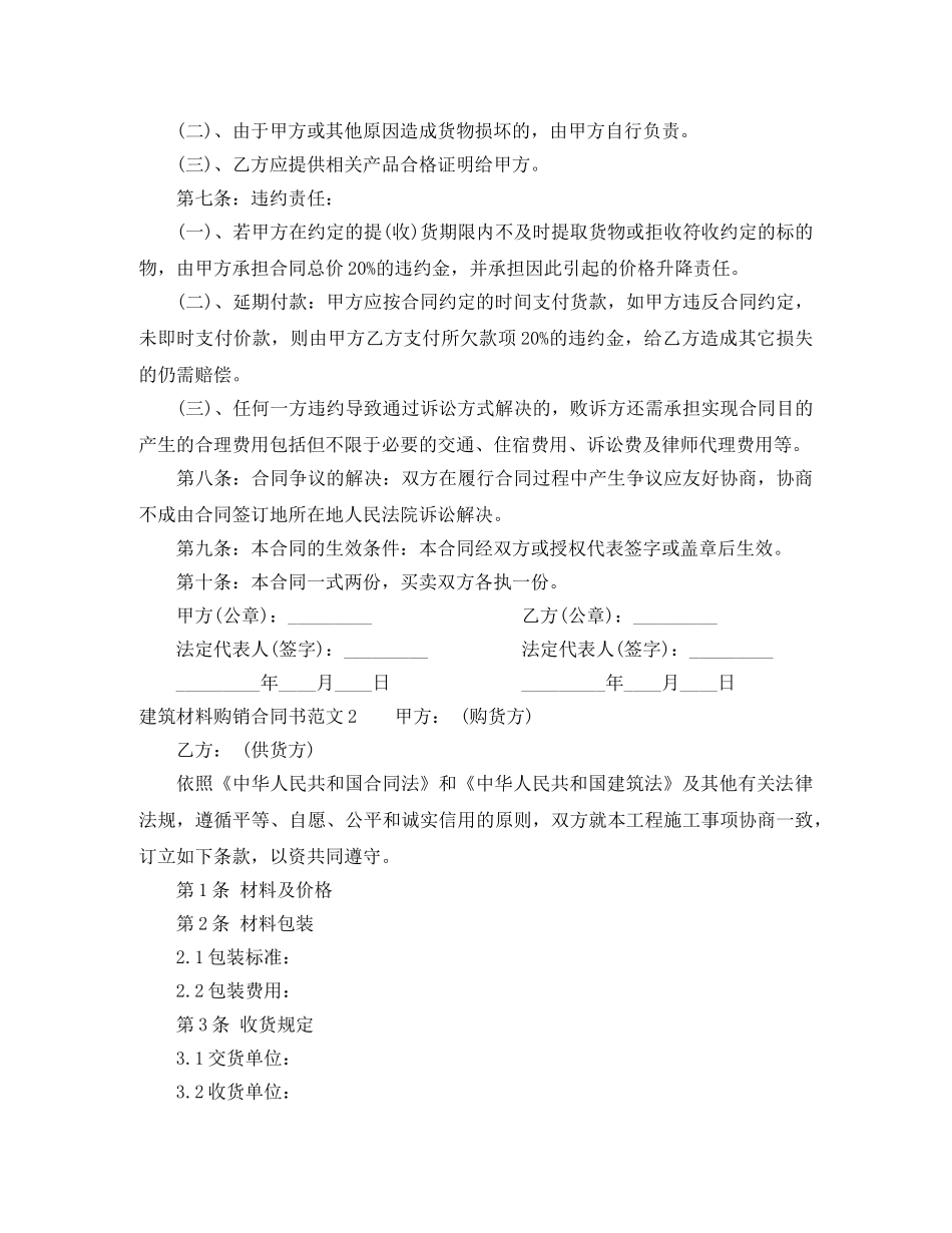 建筑材料购销合同书 _第2页
