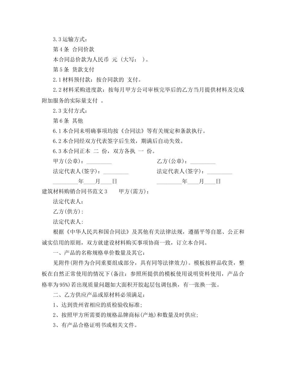 建筑材料购销合同书 _第3页