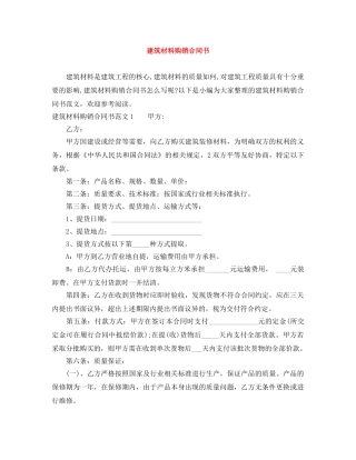 建筑材料购销合同书 
