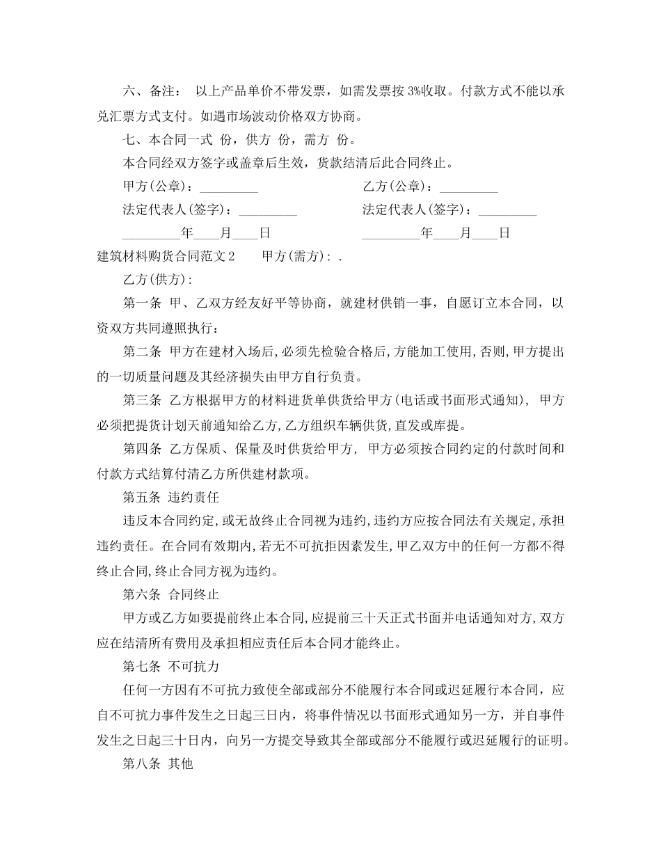 建筑材料购货合同 _第2页