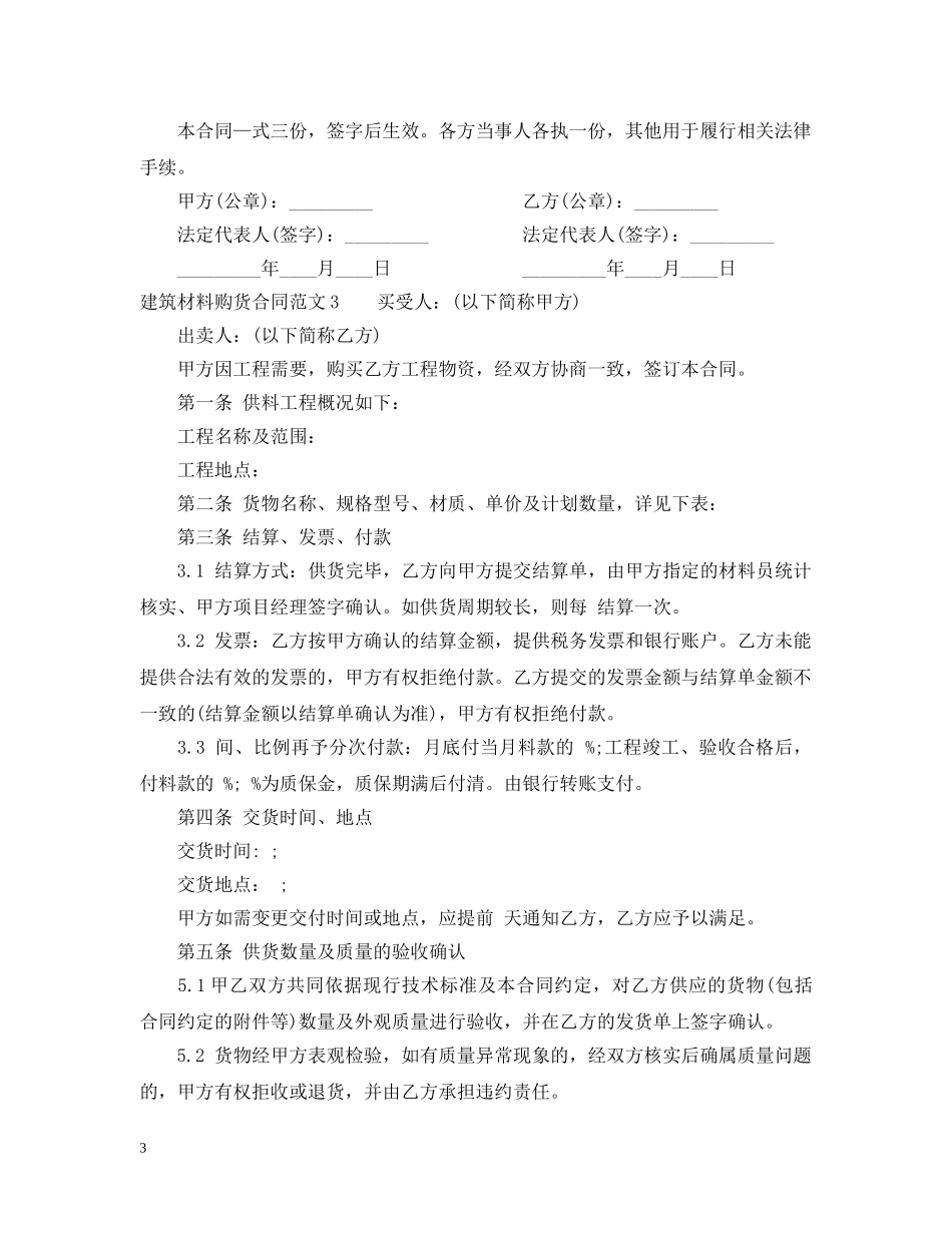建筑材料购货合同 (2) _第3页