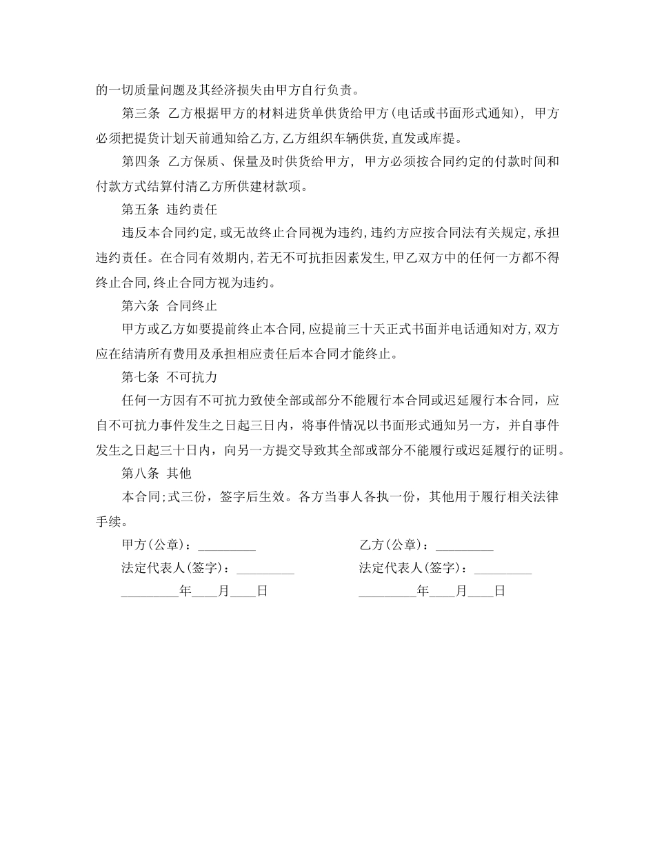 建筑材料购买合同范本 _第3页