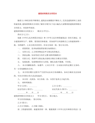 建筑材料购买合同范本 