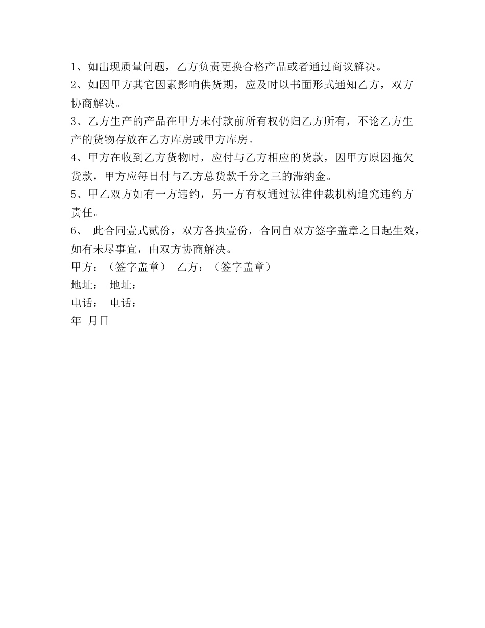 建筑材料购销合同 _第2页