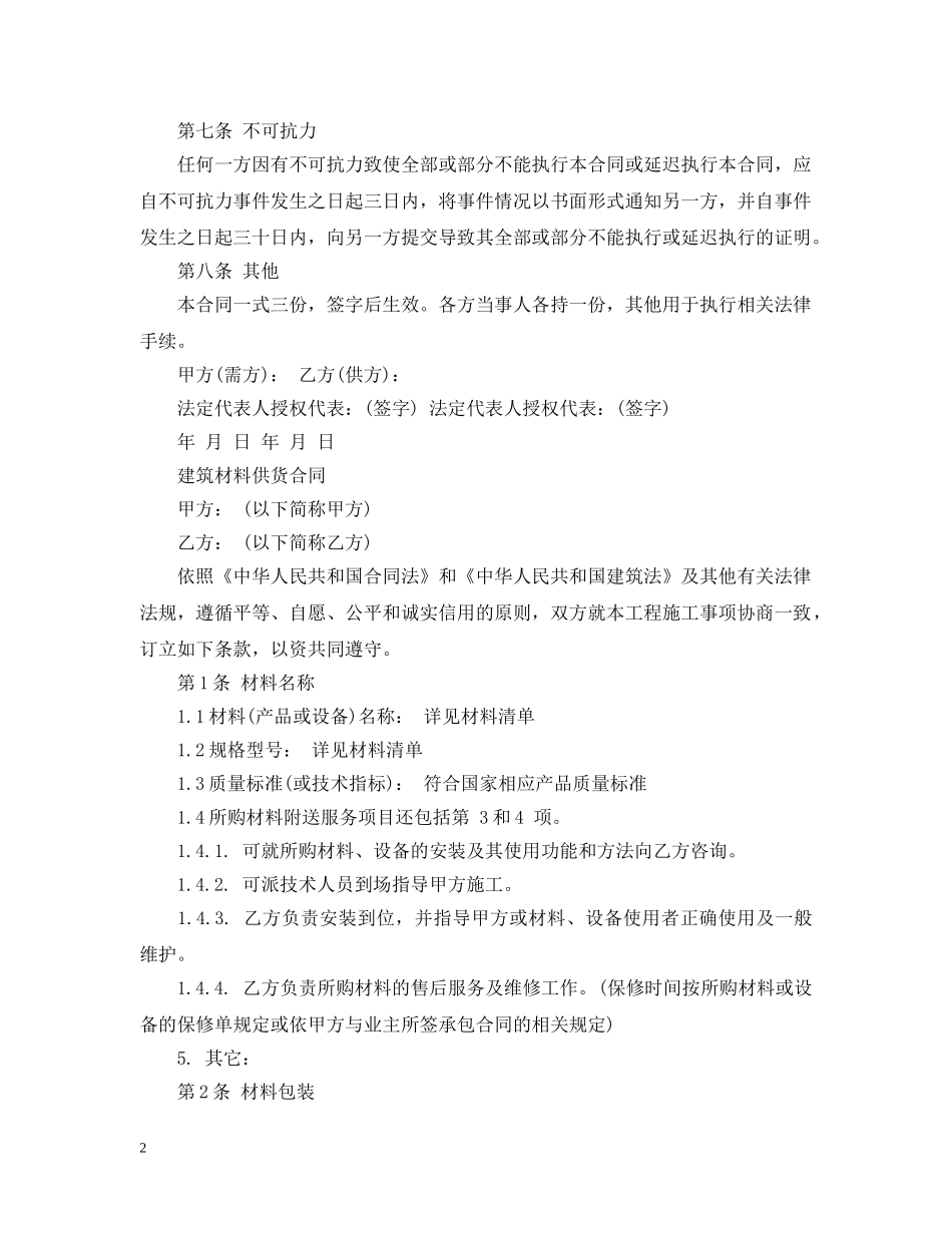 建筑材料供货合同2 _第2页