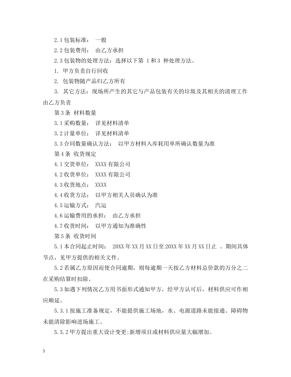 建筑材料供货合同2 _第3页