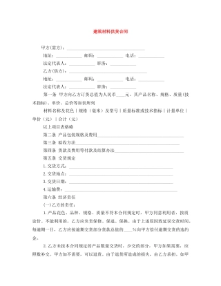 建筑材料供货合同 