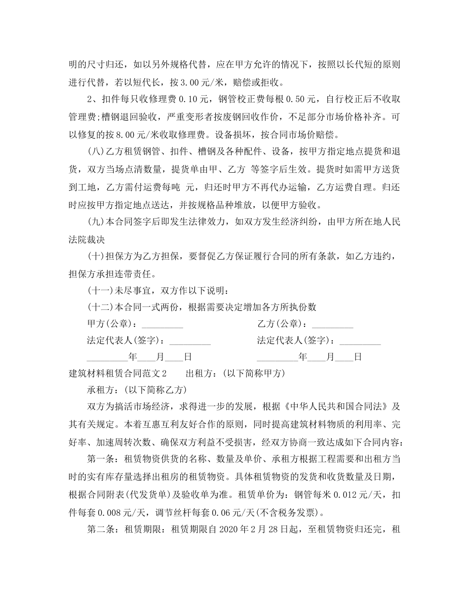 建筑材料租赁合同 _第2页