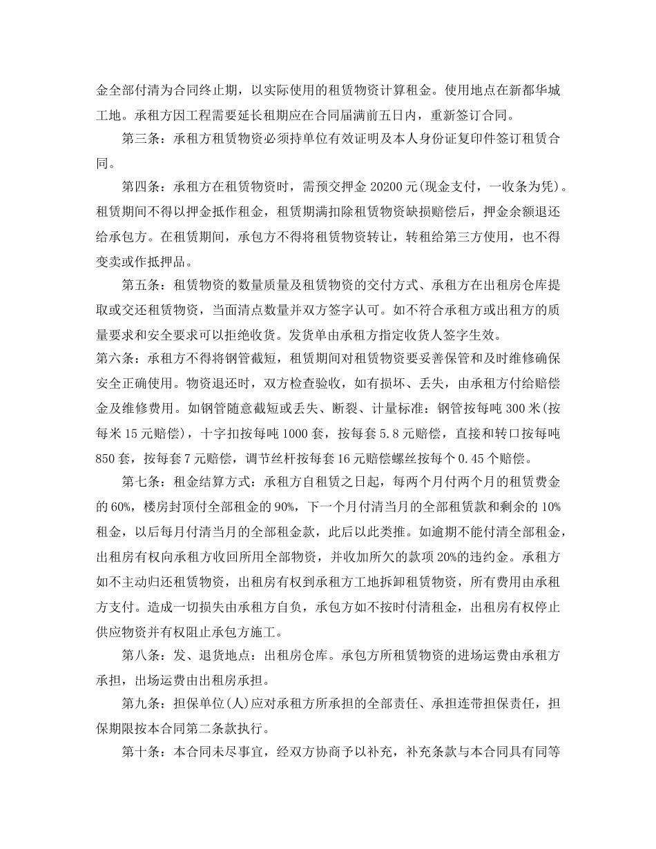 建筑材料租赁合同 _第3页