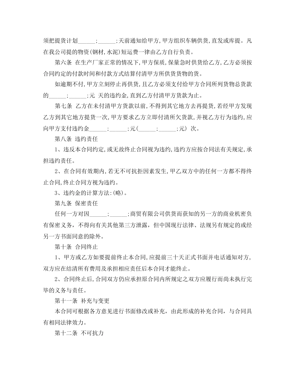 建筑材料供货合同样本 _第2页