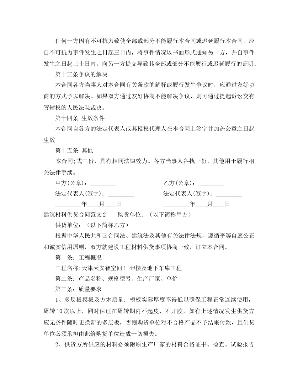 建筑材料供货合同样本 _第3页