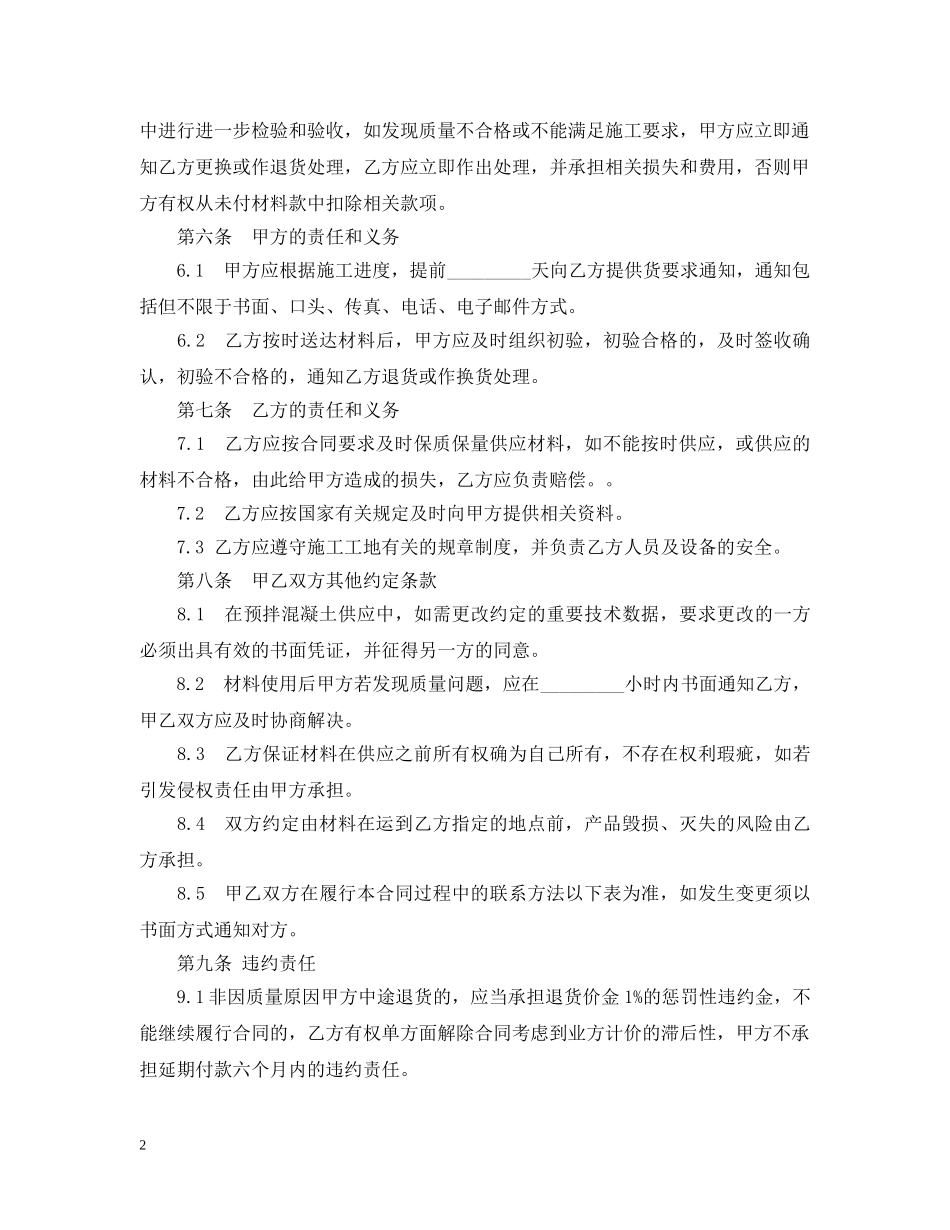 建筑材料供货合同范本 _第2页