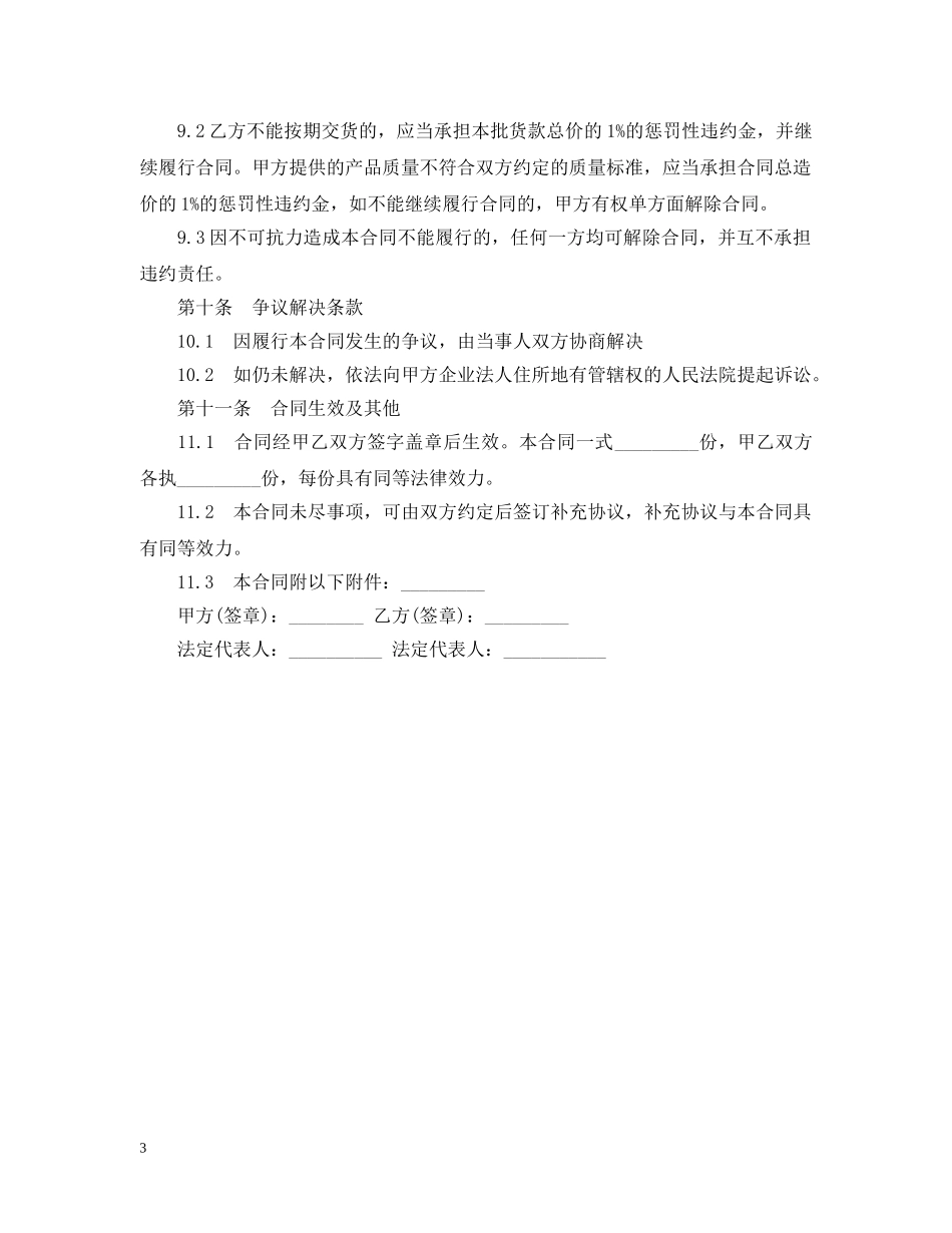 建筑材料供货合同范本 _第3页