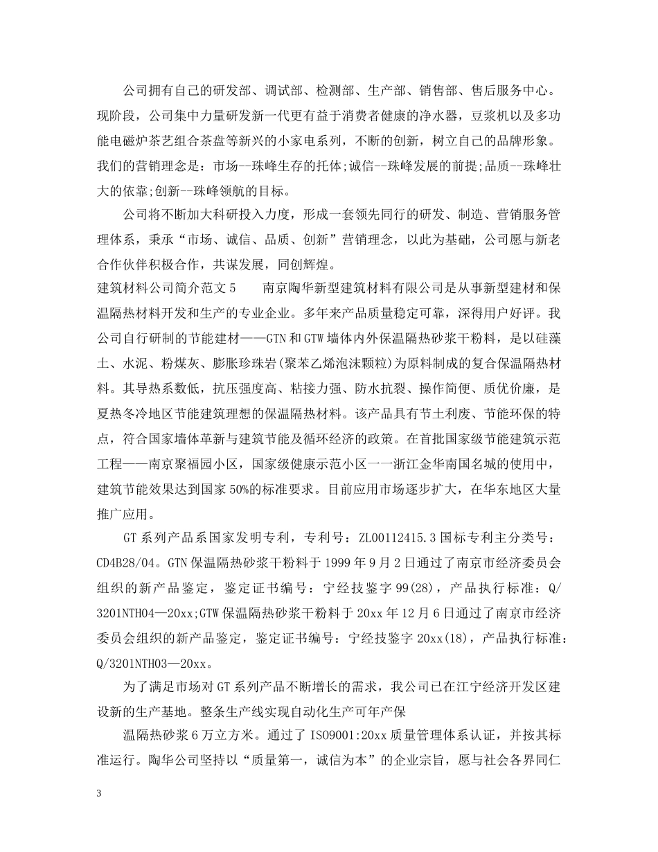 建筑材料公司简介范文 _第3页
