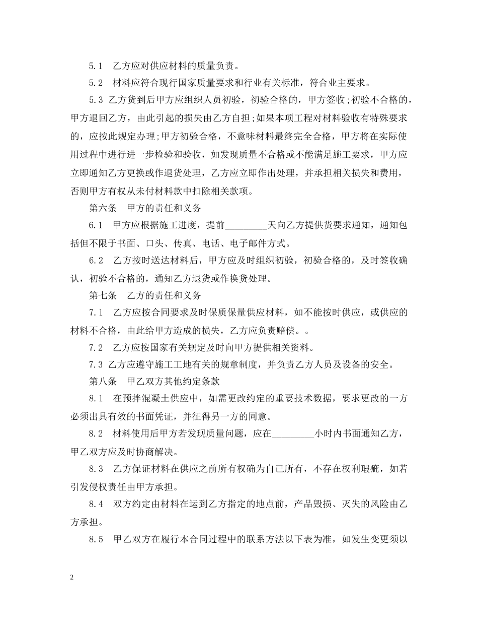 建筑材料供货合同范本3篇 _第2页