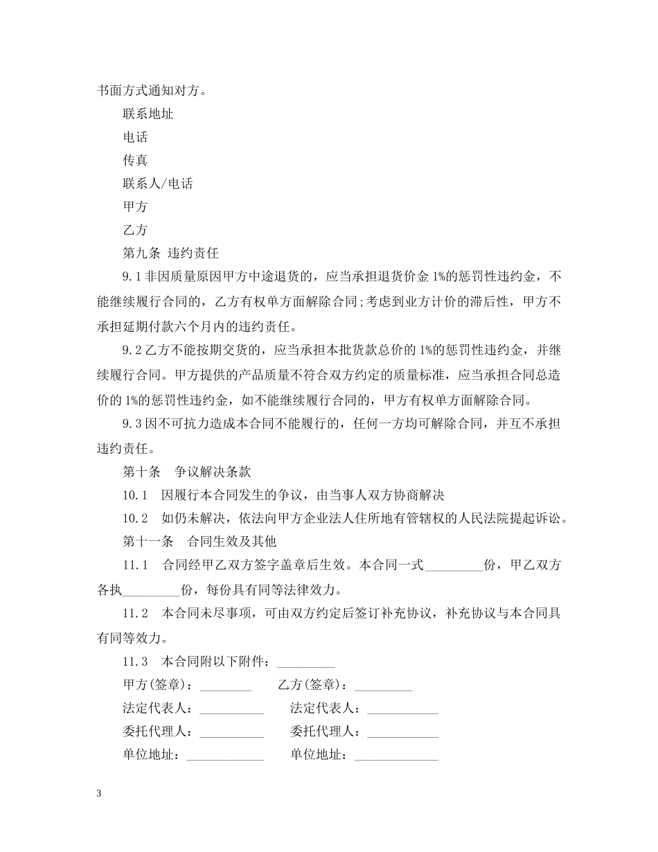 建筑材料供货合同范本3篇 _第3页