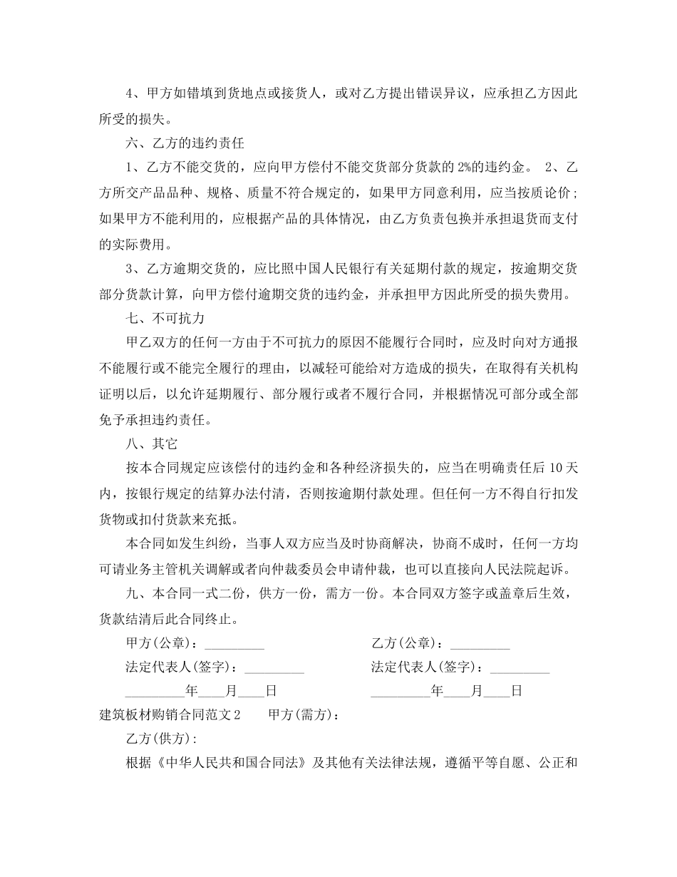 建筑板材购销合同 _第2页