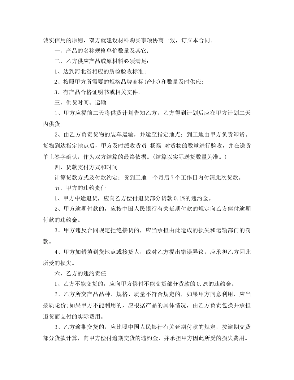 建筑板材购销合同 _第3页