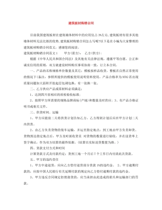 建筑板材购销合同 