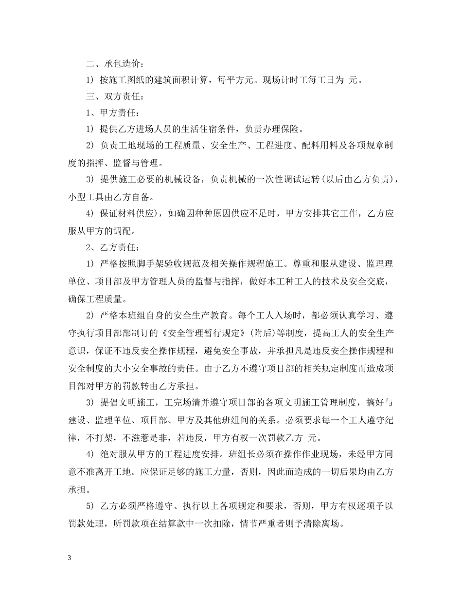 建筑架子工标准合同范本 _第3页