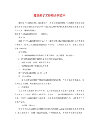 建筑架子工标准合同范本 