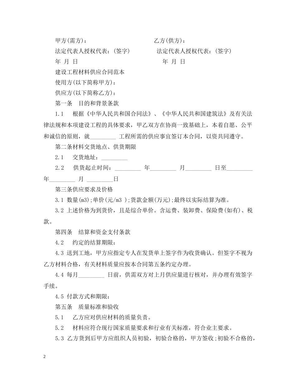 建筑材料供应合同范本 _第2页