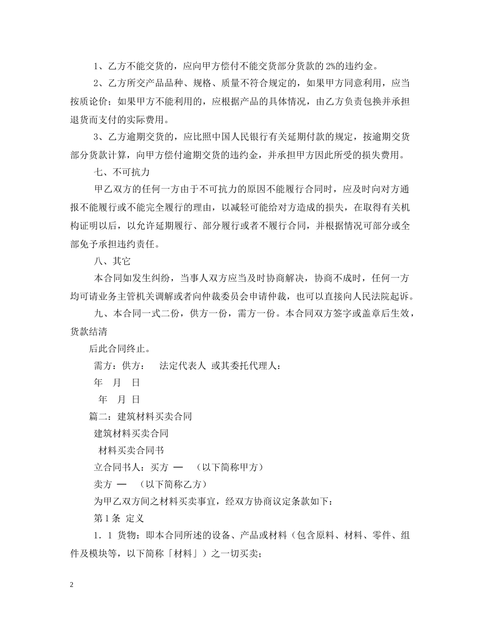 建筑材料买卖合同 _第2页