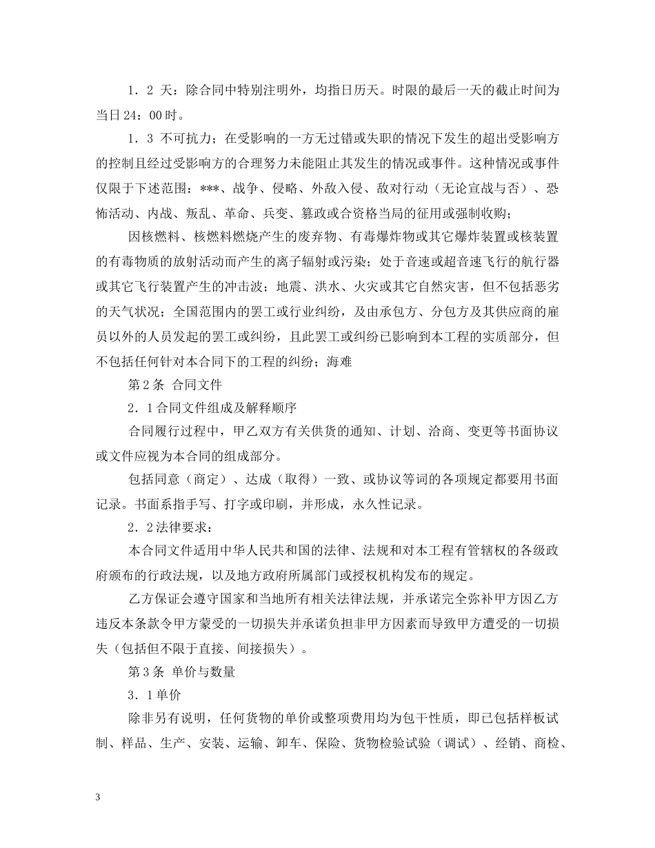 建筑材料买卖合同 _第3页