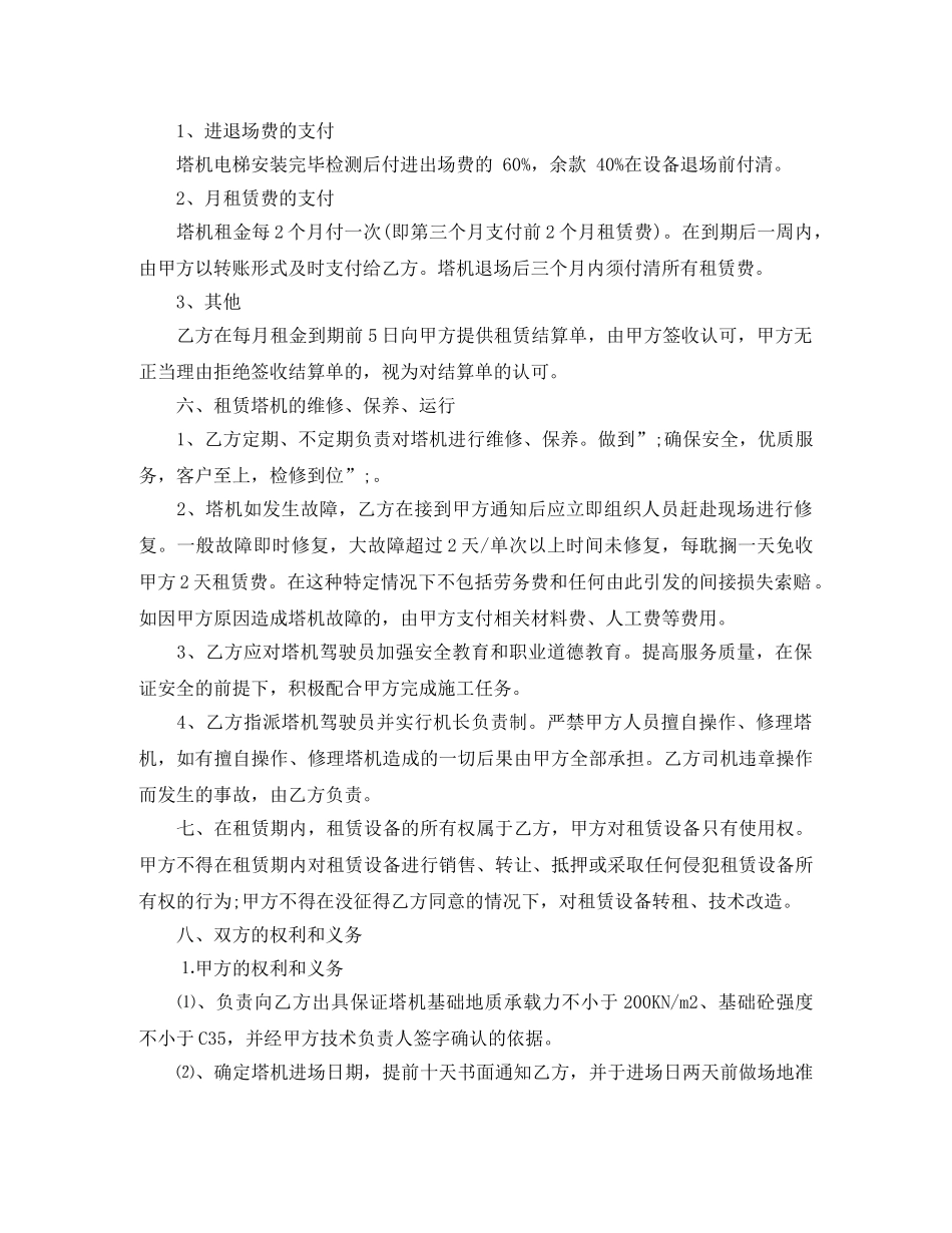 建筑机械设备租赁合同 _第2页